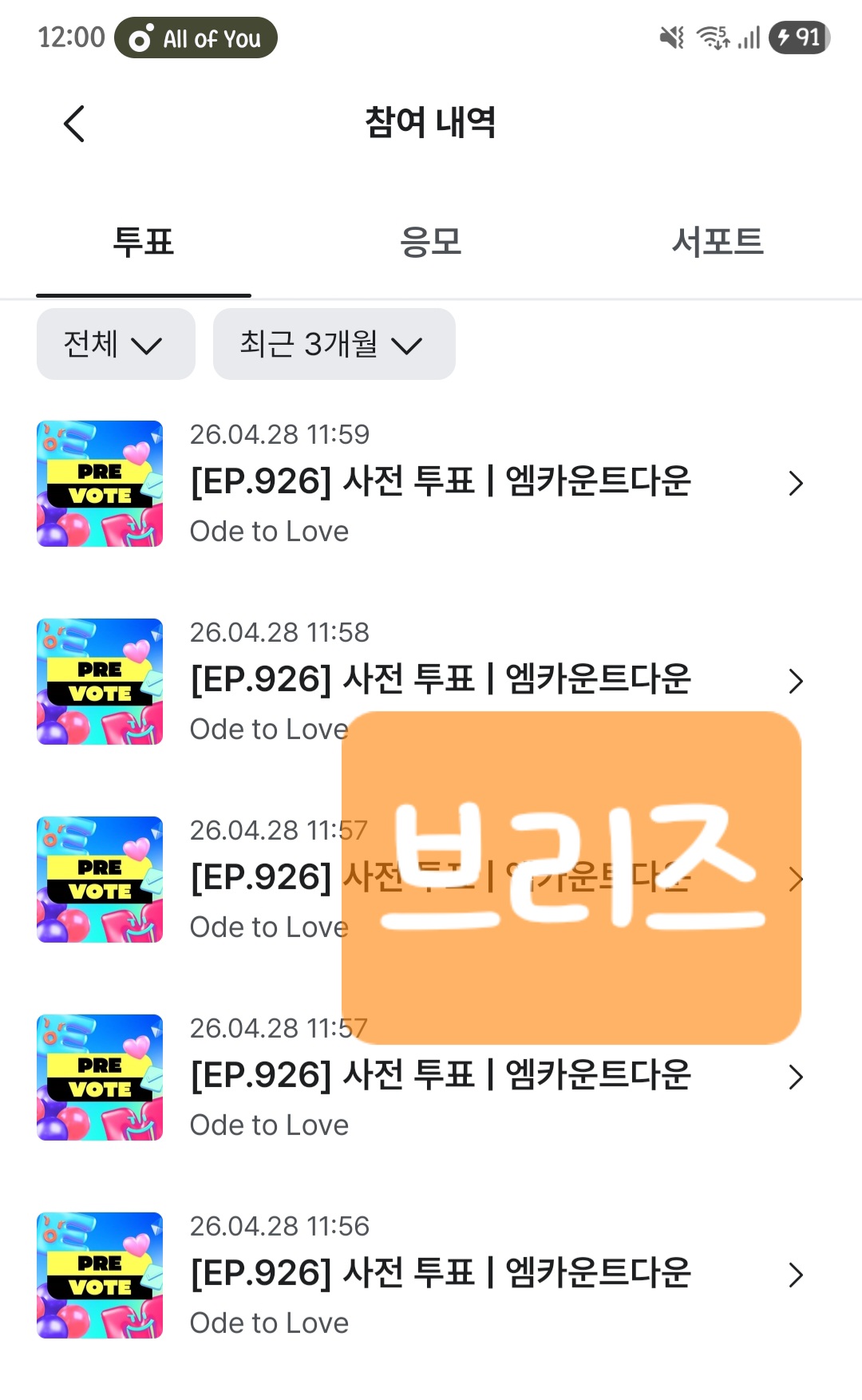 [잡담] 위시 투표완료🧡 | 인스티즈