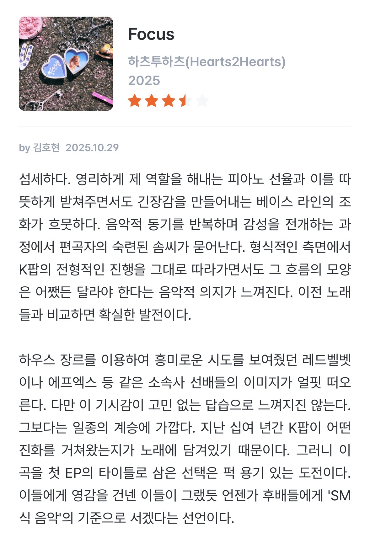 [잡담] 하투하 izm평마다 직속선배들 언급있는거 | 인스티즈
