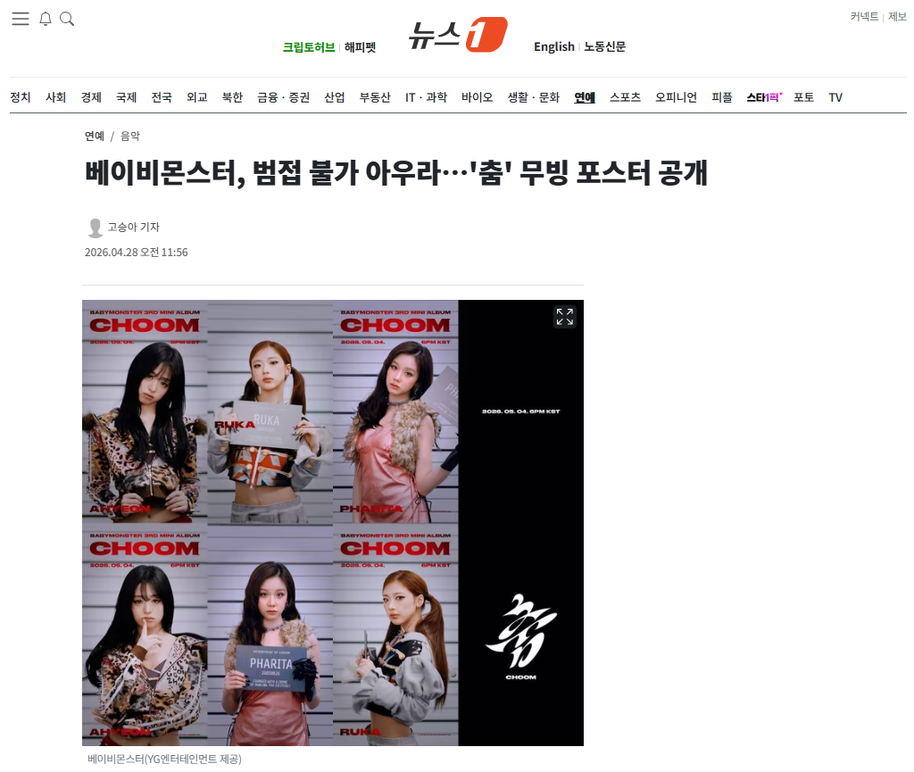 [잡담] 베이비몬스터, 범접 불가 아우라…'춤' 무빙 포스터 공개 | 인스티즈