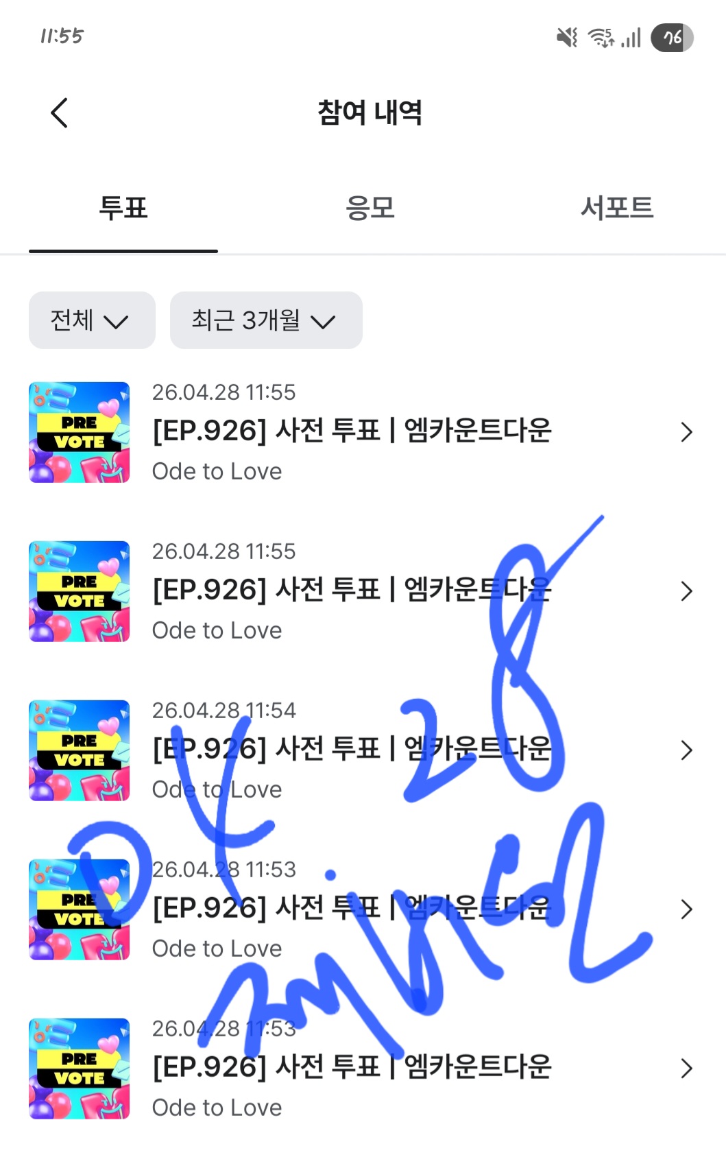 [잡담] 위시 엠카 투표 완료 | 인스티즈