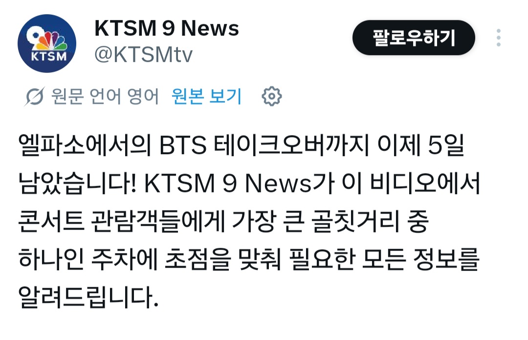 [정보/소식] 방탄콘 경제 효과로 도시전체가 난리난 미국 엘파소 | 인스티즈