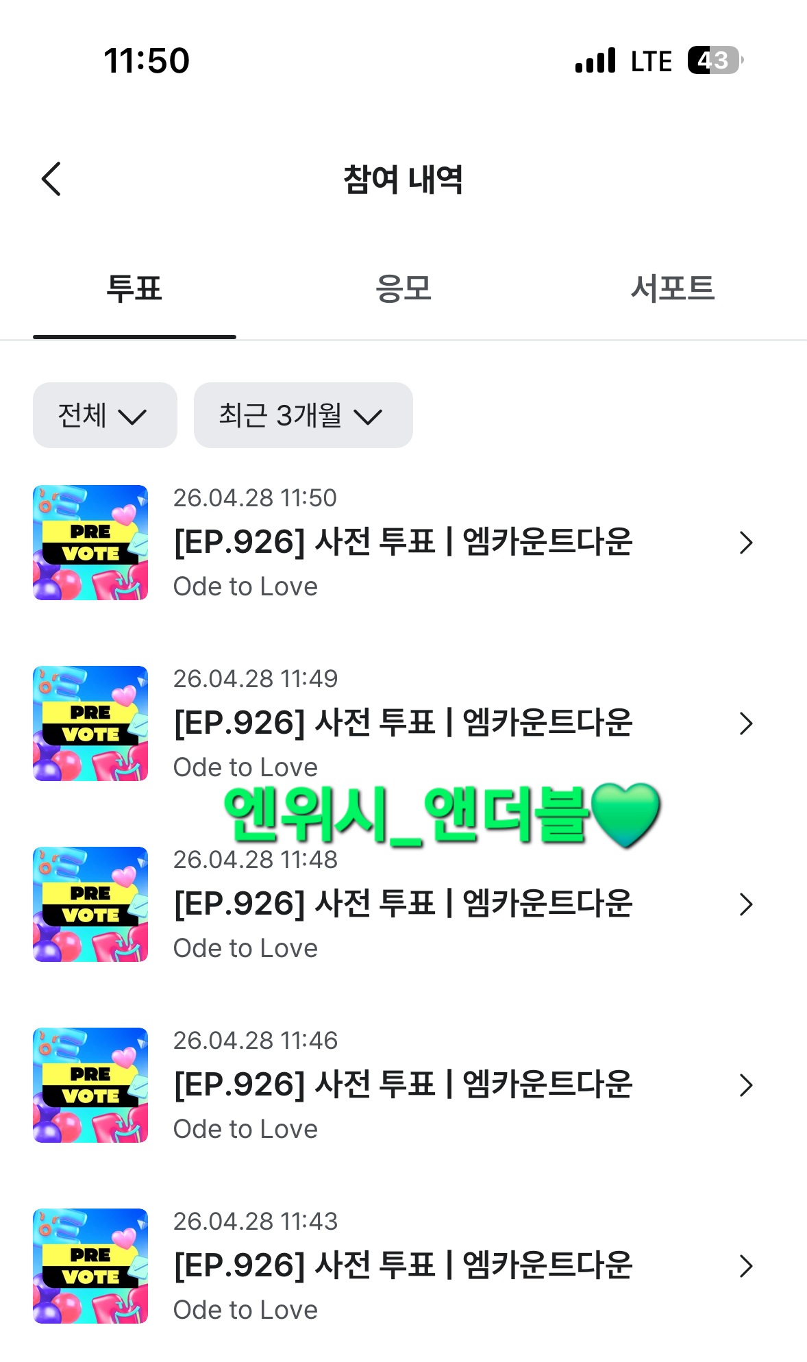 [잡담] 위시 투표했어요💚💚 | 인스티즈