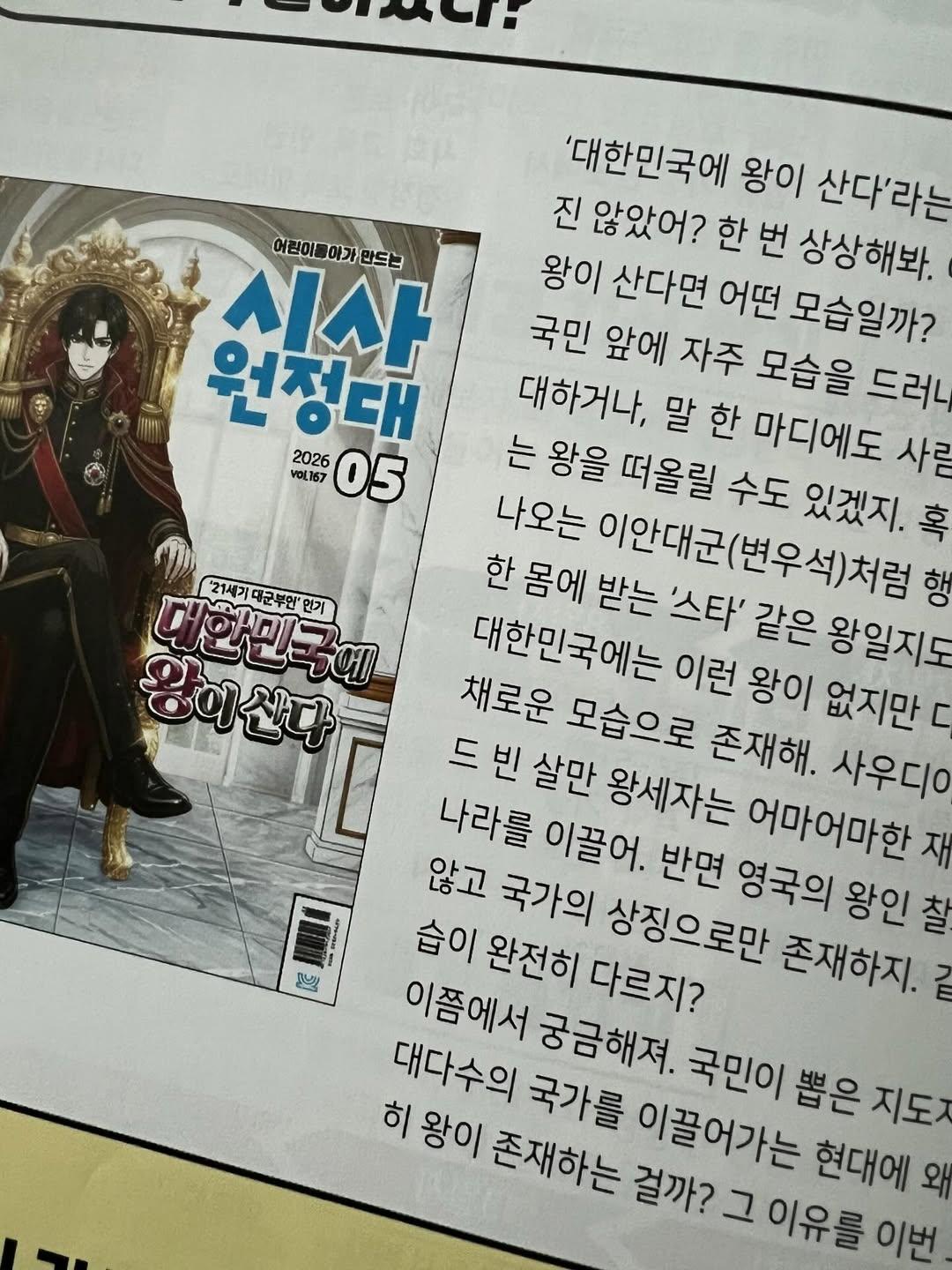 [잡담] 대군부인) 어린이 잡지에 나온 대군부인 | 인스티즈