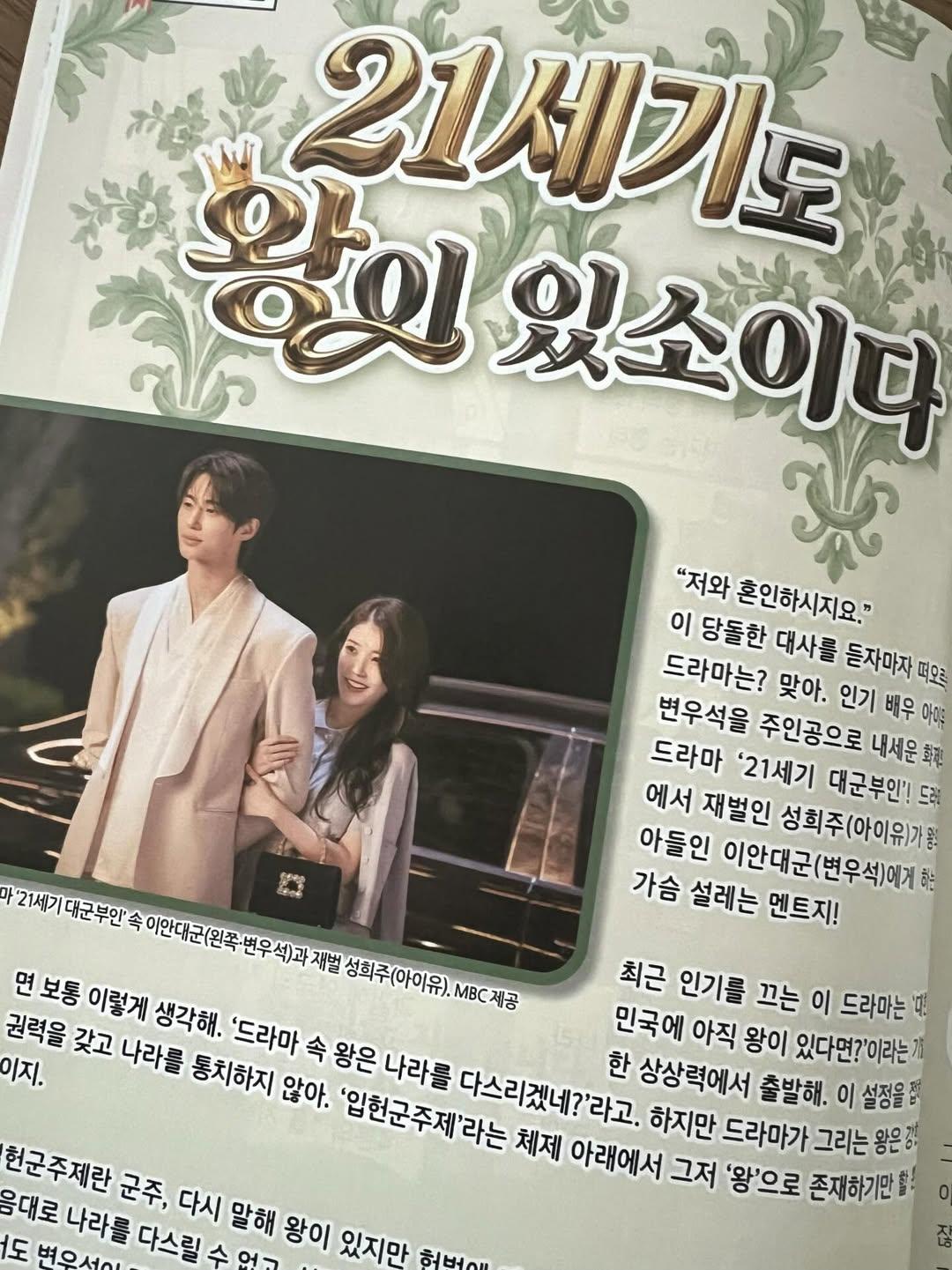 [잡담] 대군부인) 어린이 잡지에 나온 대군부인 | 인스티즈
