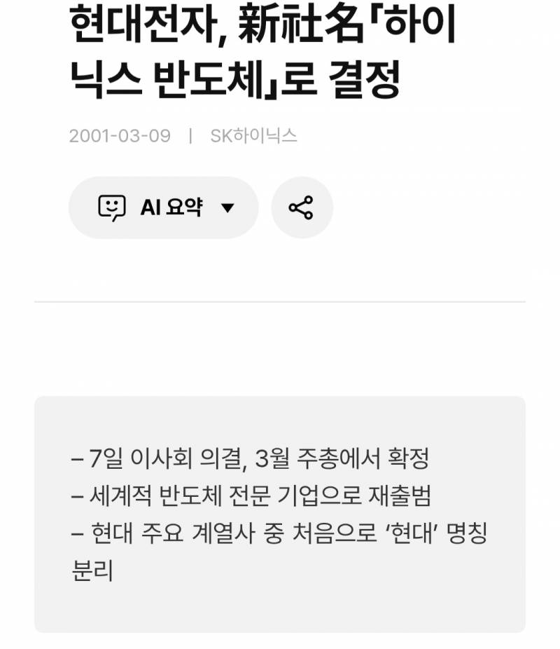 [잡담] 요즘애들은 모르는사람 많은 하이닉스의 과거 | 인스티즈