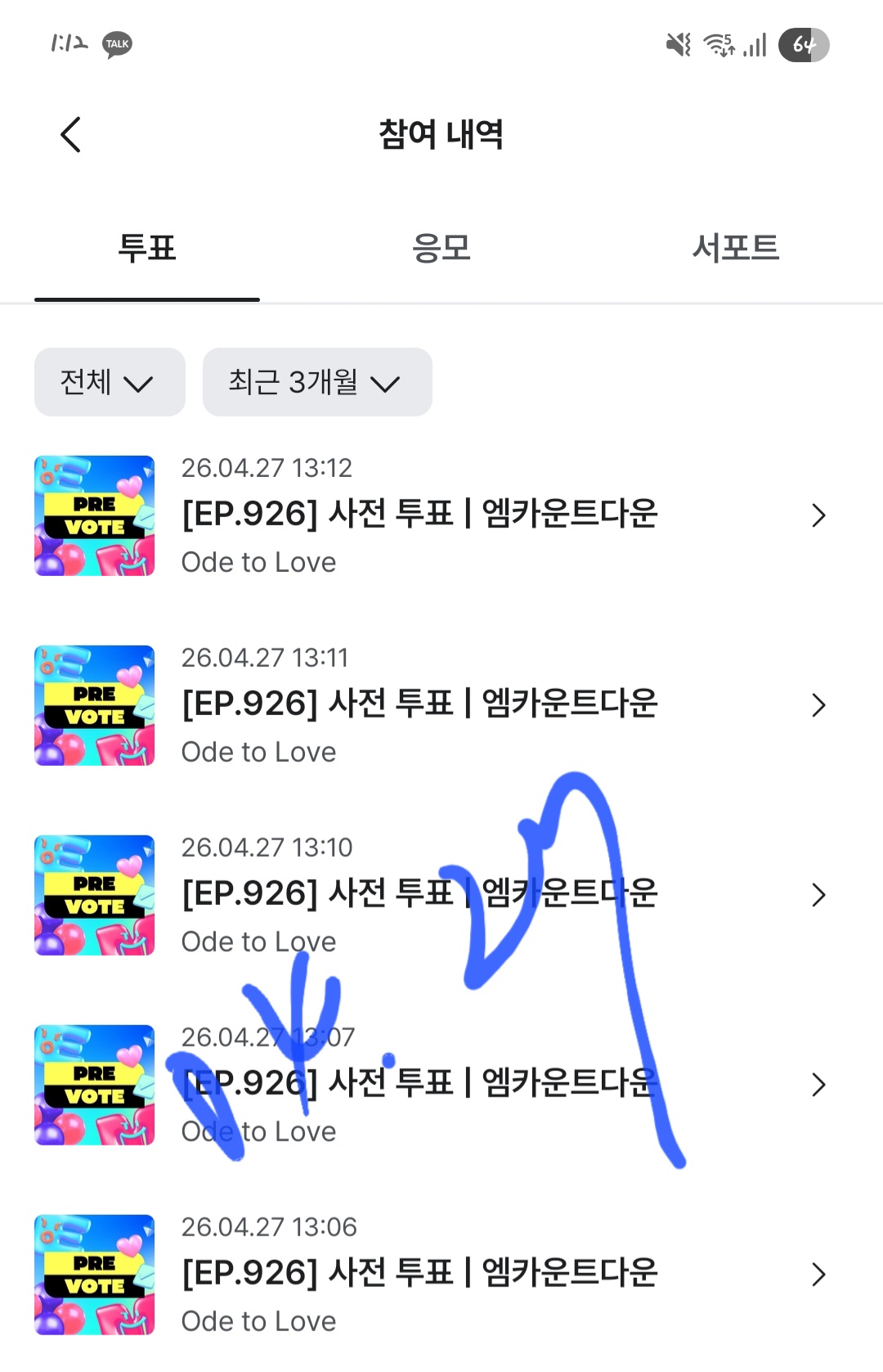 [잡담] 위시 엠카 투표 완료 | 인스티즈