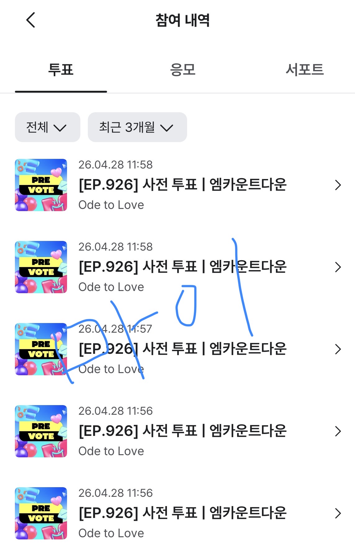 [잡담] 마이 위시 투표완💚💙💜💚 | 인스티즈