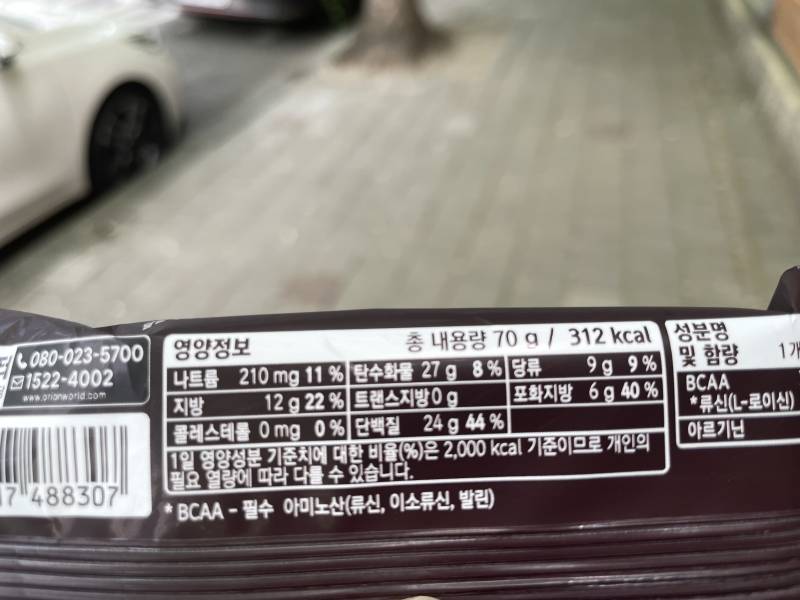 [잡담] 단백질바 이거 성분 어때? | 인스티즈