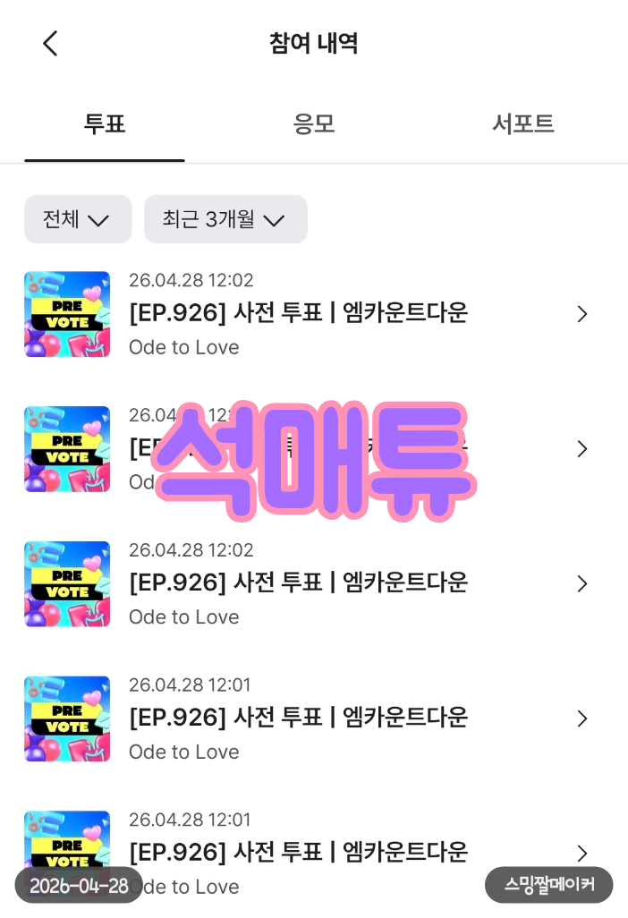 [잡담] 위시 오늘도 투표완💚💙 | 인스티즈