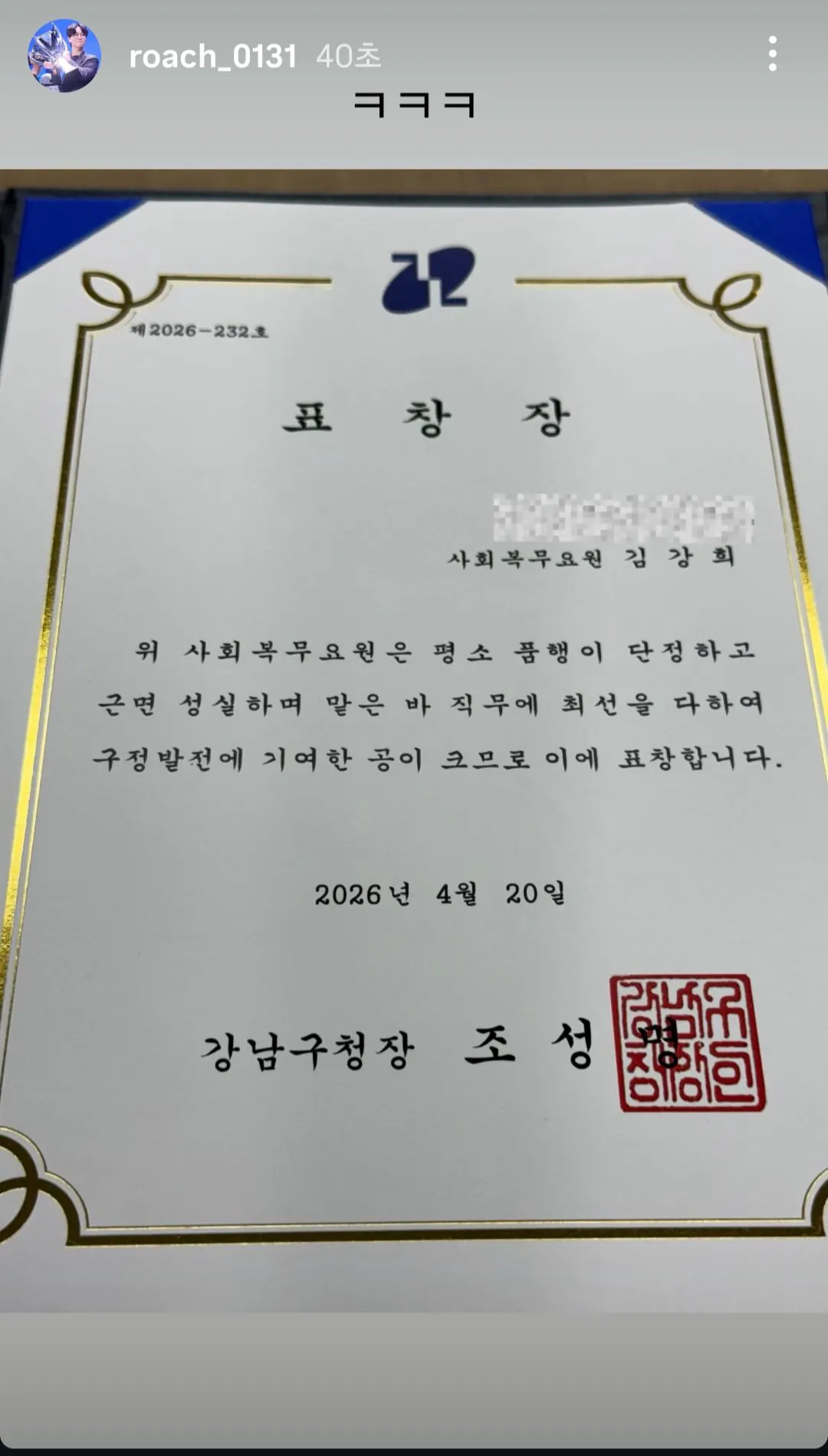 [잡담] 로치 표창장 받음!! | 인스티즈