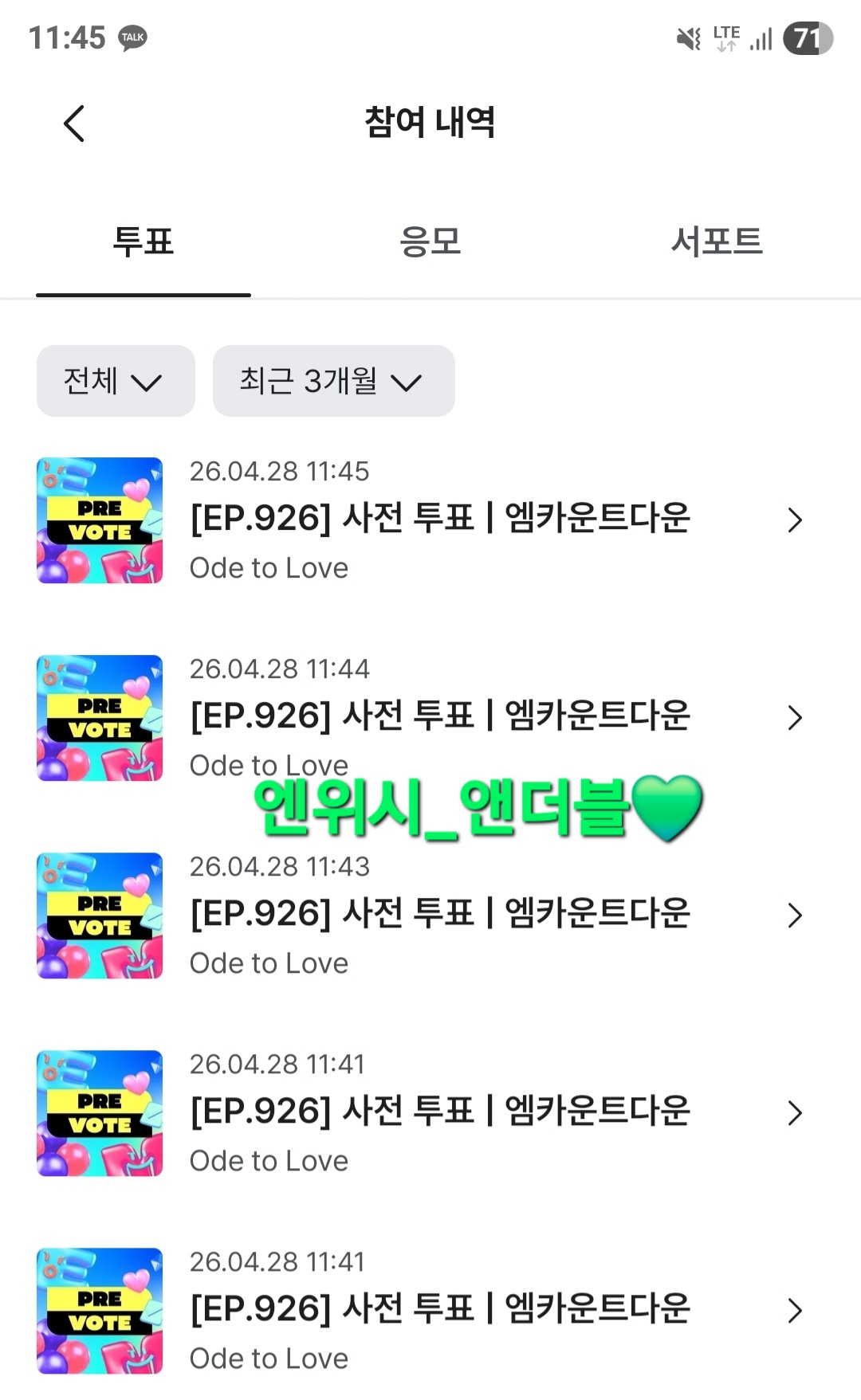 [잡담] 위시 투표했어요💚💚 | 인스티즈