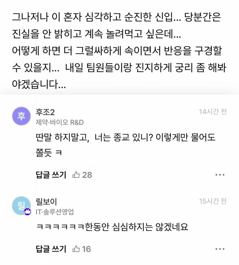 신입사원이 저를 사이비로 오해하고 있는것 같습니다...jpg | 인스티즈