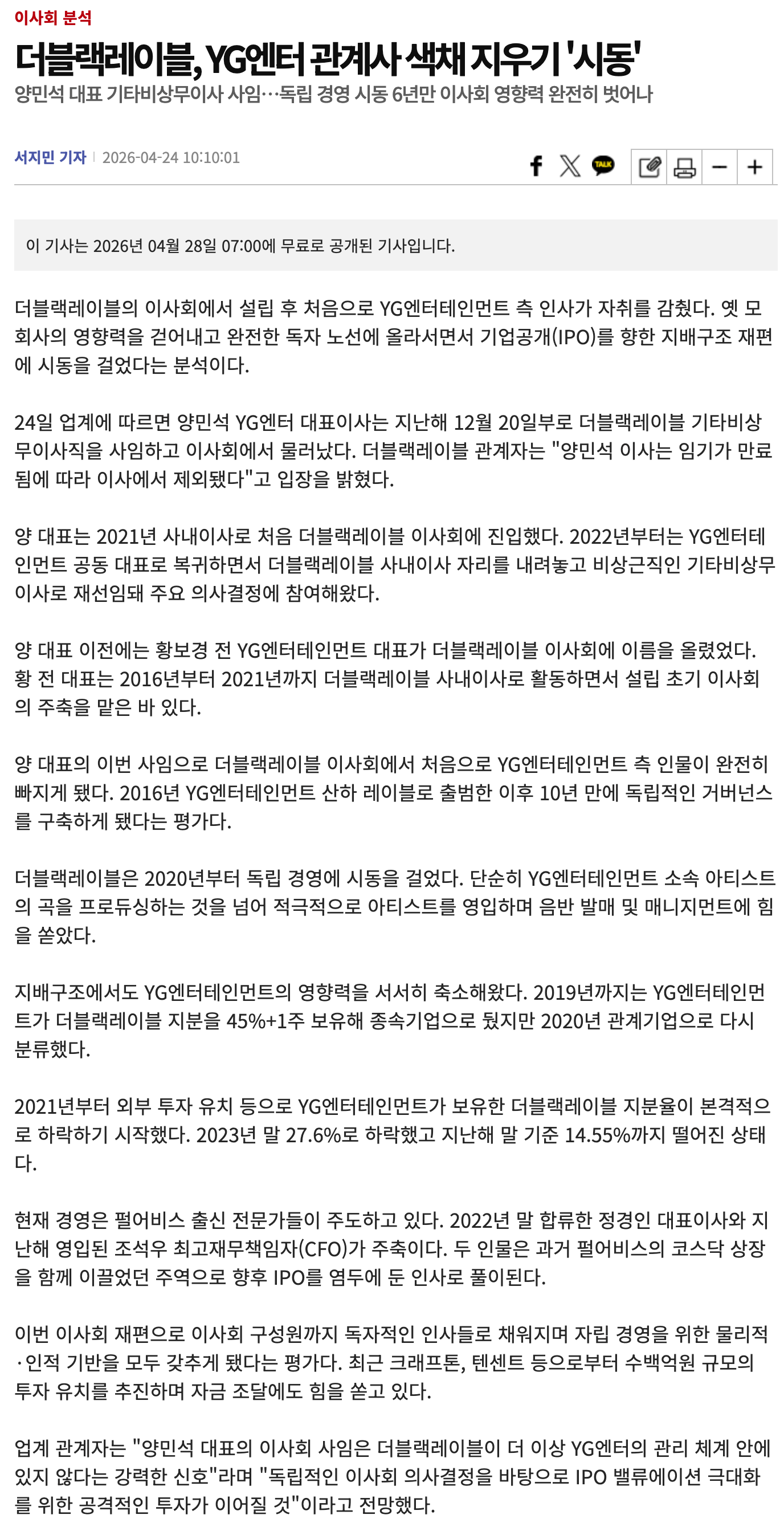 [정보/소식] 더블랙레이블, YG 대표이사 양민석 사임 | 인스티즈