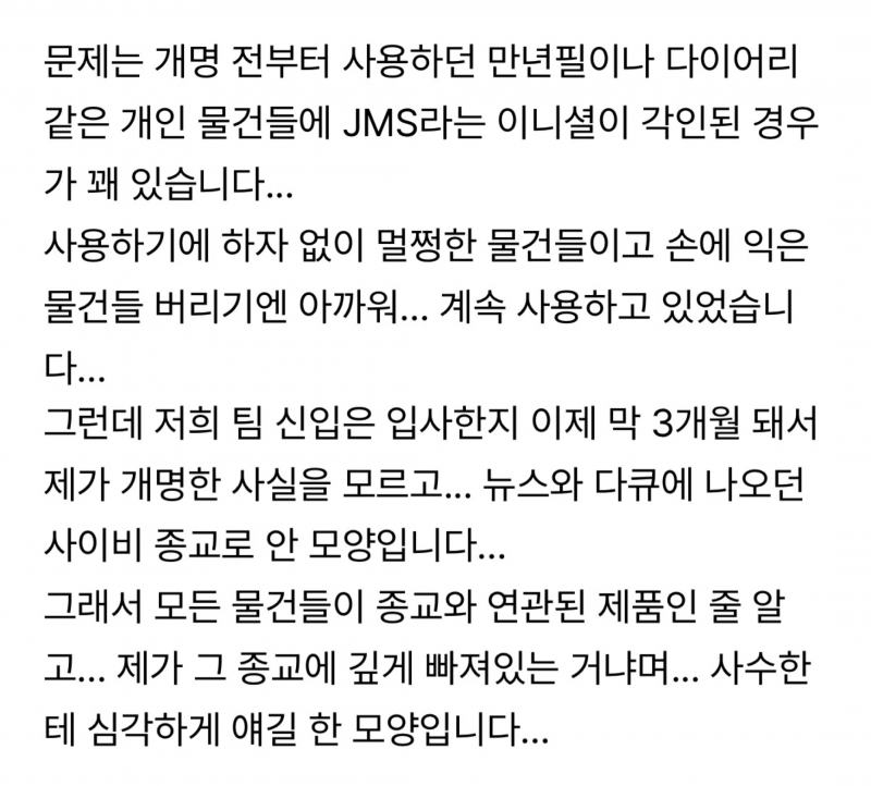 신입사원이 저를 사이비로 오해하고 있는것 같습니다...jpg | 인스티즈