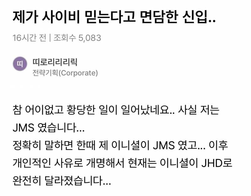 신입사원이 저를 사이비로 오해하고 있는것 같습니다...jpg | 인스티즈