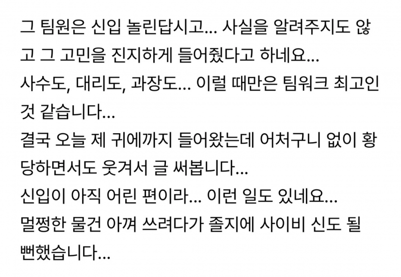 신입사원이 저를 사이비로 오해하고 있는것 같습니다...jpg | 인스티즈