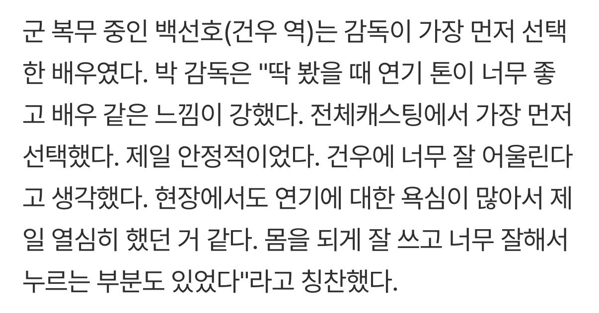 [잡담] 기리고) 기리고 전체캐스팅 백선호가 가장 먼저 됐대 | 인스티즈