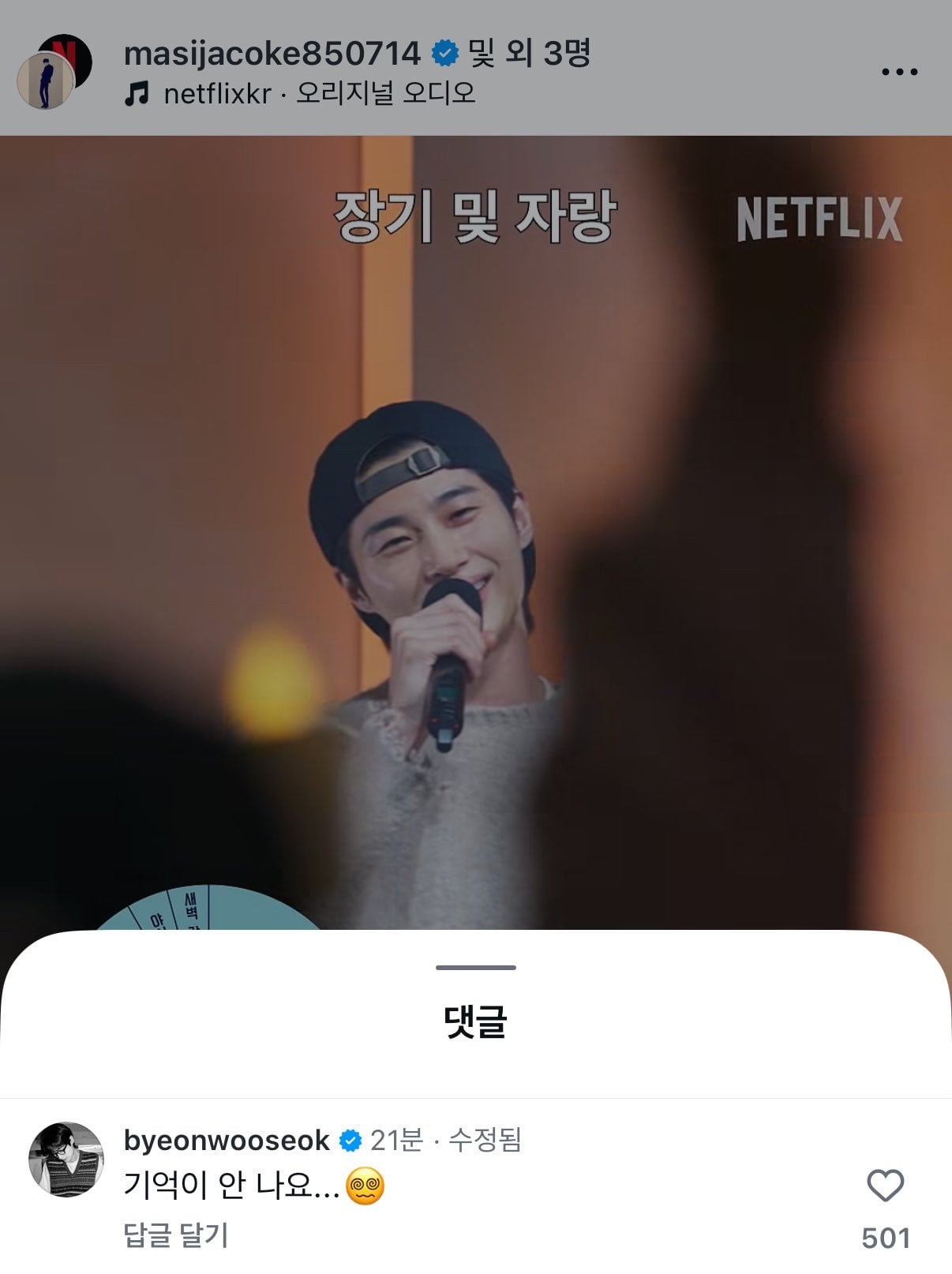 [잡담] 변우석) 유캠에 변우석 댓글 ㅋㅋㅋㅋㅋ | 인스티즈