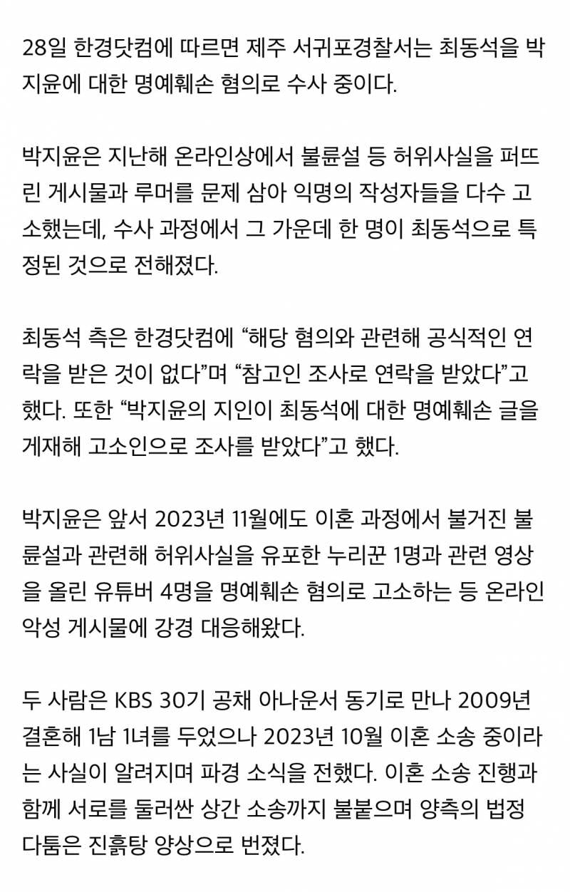 ⚠️박지윤 루머 수사 중, 알고보니 최동석 특정⚠️ | 인스티즈
