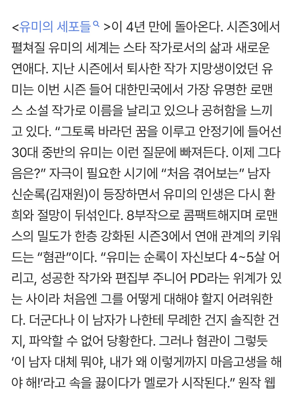 [잡담] 유미의세포들3) 올 초 감독님 인터뷰에서는 유미 30대 중반이라고 했었네 | 인스티즈