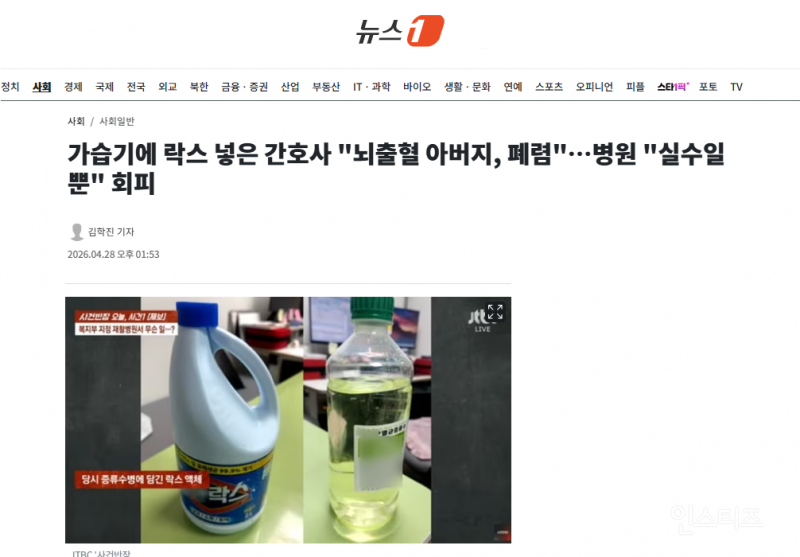 가습기에 락스 넣은 간호사 "뇌출혈 아버지, 폐렴"…병원 "실수일 뿐" 회피 | 인스티즈