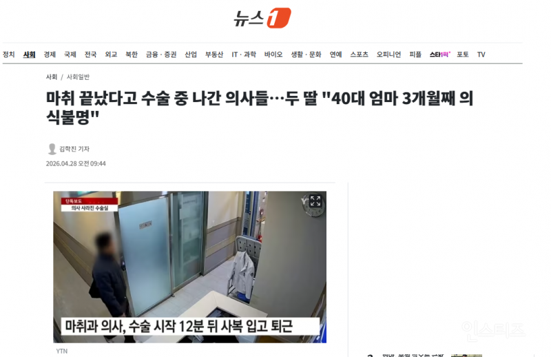 마취 끝났다고 수술 중 나간 의사들…두 딸 "40대 엄마 3개월째 의식불명" | 인스티즈