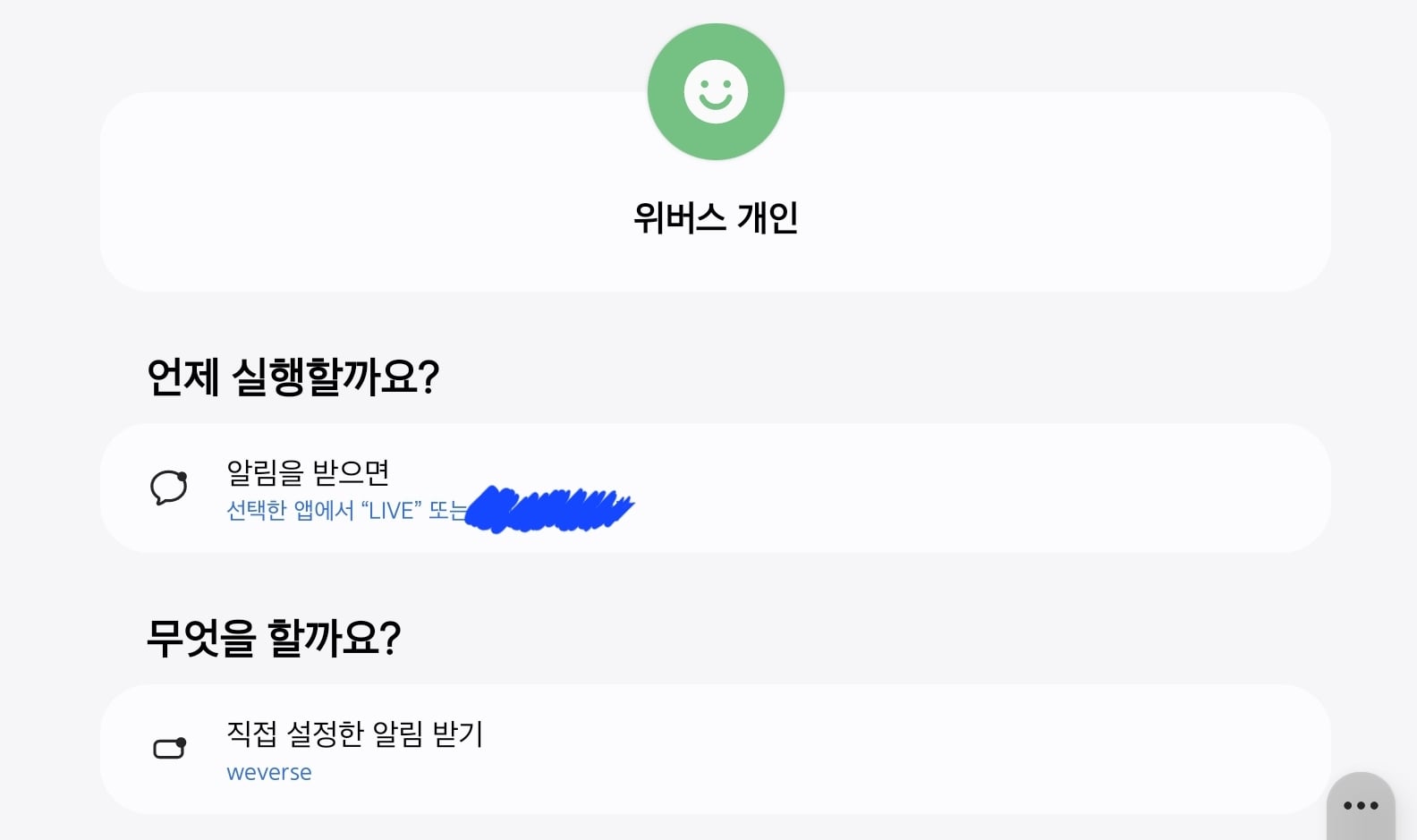 [잡담] 위버스 개별알림 무료로 했다..(갤럭시) | 인스티즈