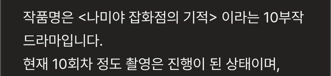 [잡담] 나미야 캐스팅 진짜 미쳤넼ㅋㅋㅋㅋㅋㅋㅋㅋㅋ | 인스티즈