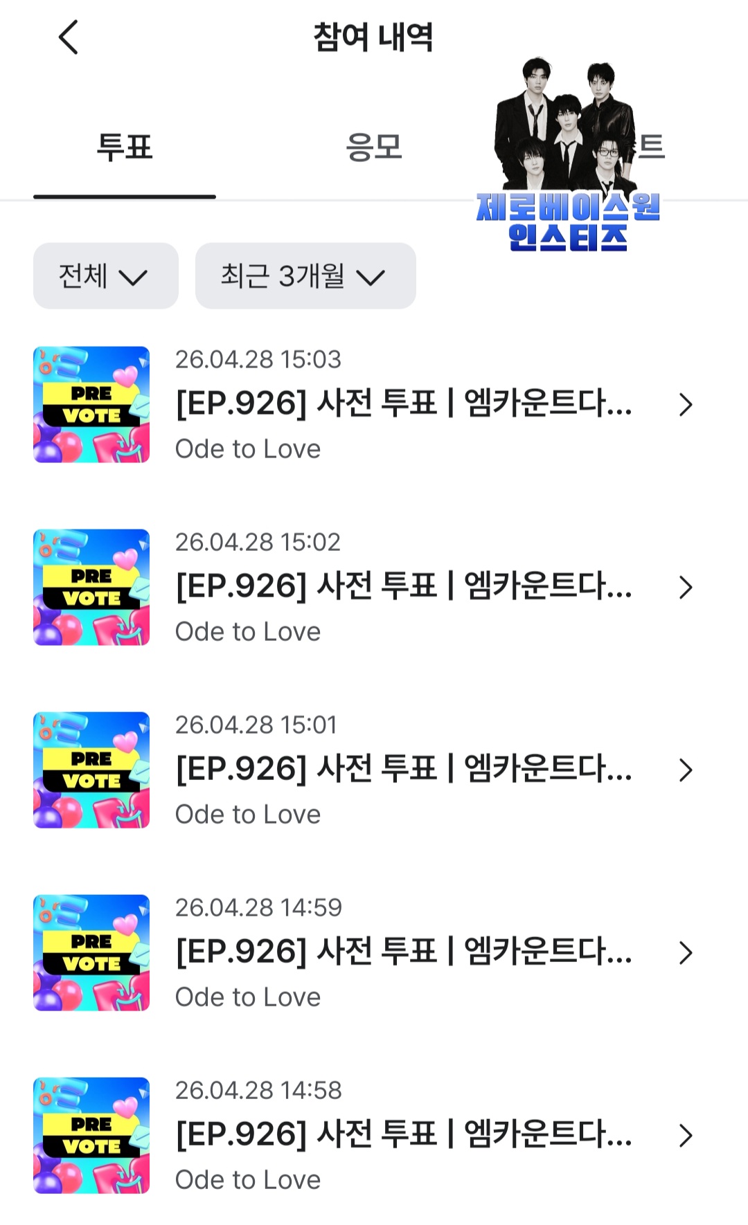 [잡담] 제로즈 위시 투표하구가💙💚 | 인스티즈