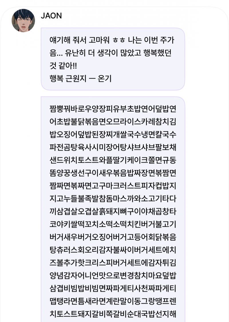 트친이랑 디엠하는 것 같은 남돌 소통어플 | 인스티즈