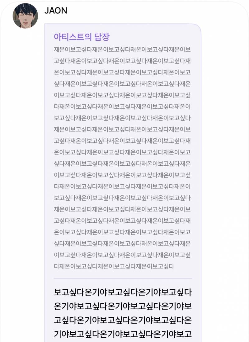 트친이랑 디엠하는 것 같은 남돌 소통어플 | 인스티즈