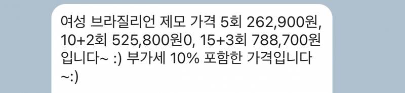 [잡담] 브라질리언 레이저 진짜 졸라고민인데!!!!!!!!!🥺🥺 | 인스티즈