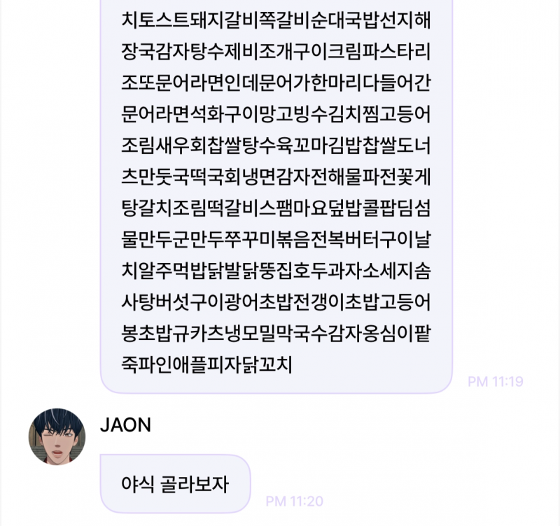 트친이랑 디엠하는 것 같은 남돌 소통어플 | 인스티즈