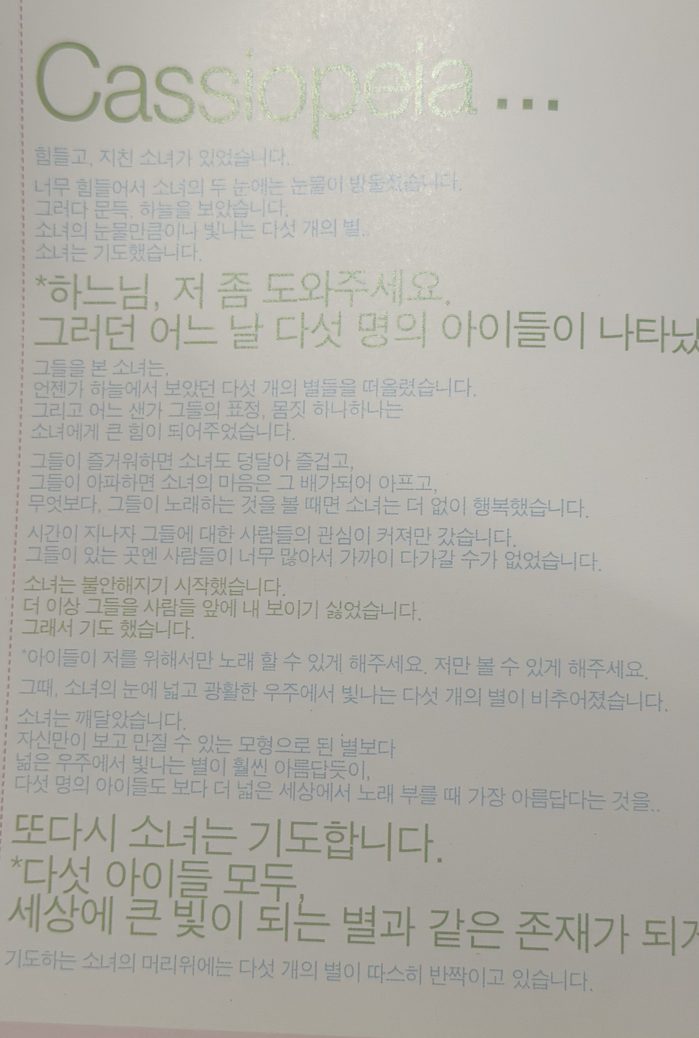 [마플] 요즘 아이돌 앨범에 이런거 들어가면 난리나겠지 | 인스티즈