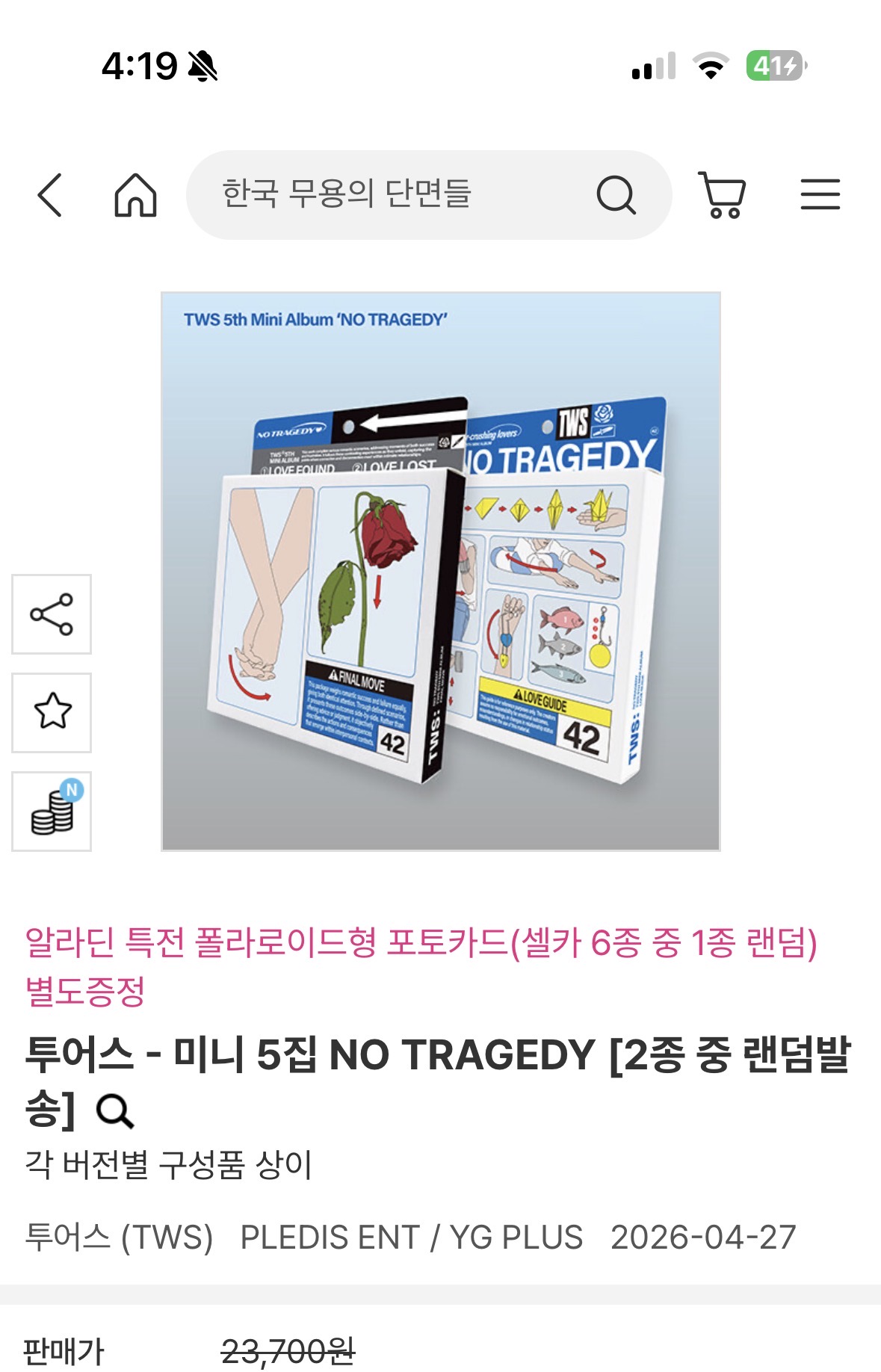 [잡담] 투어스 엘범 처음 사고싶은데 이거 사면 되는거야? | 인스티즈
