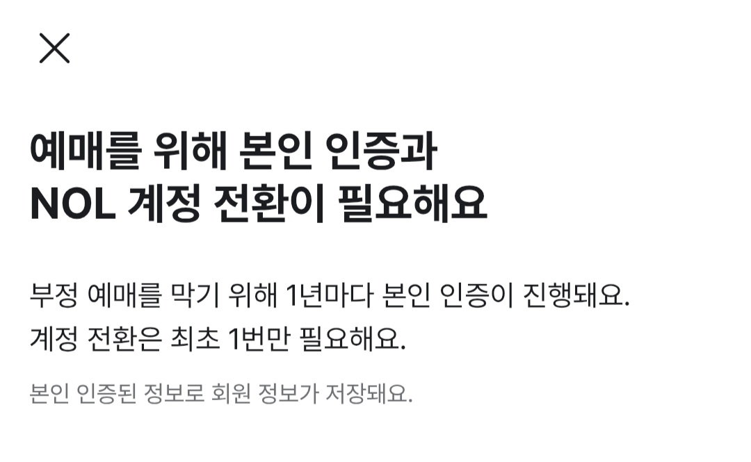 [잡담] 이제 놀 계정 전환 필수야??? | 인스티즈