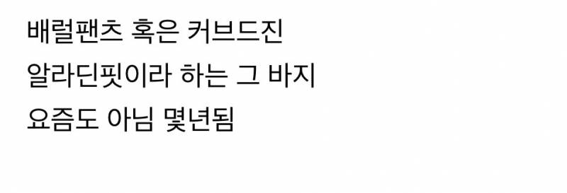 요즘 모든 패션계를 점령해버린 바지핏...JPG | 인스티즈