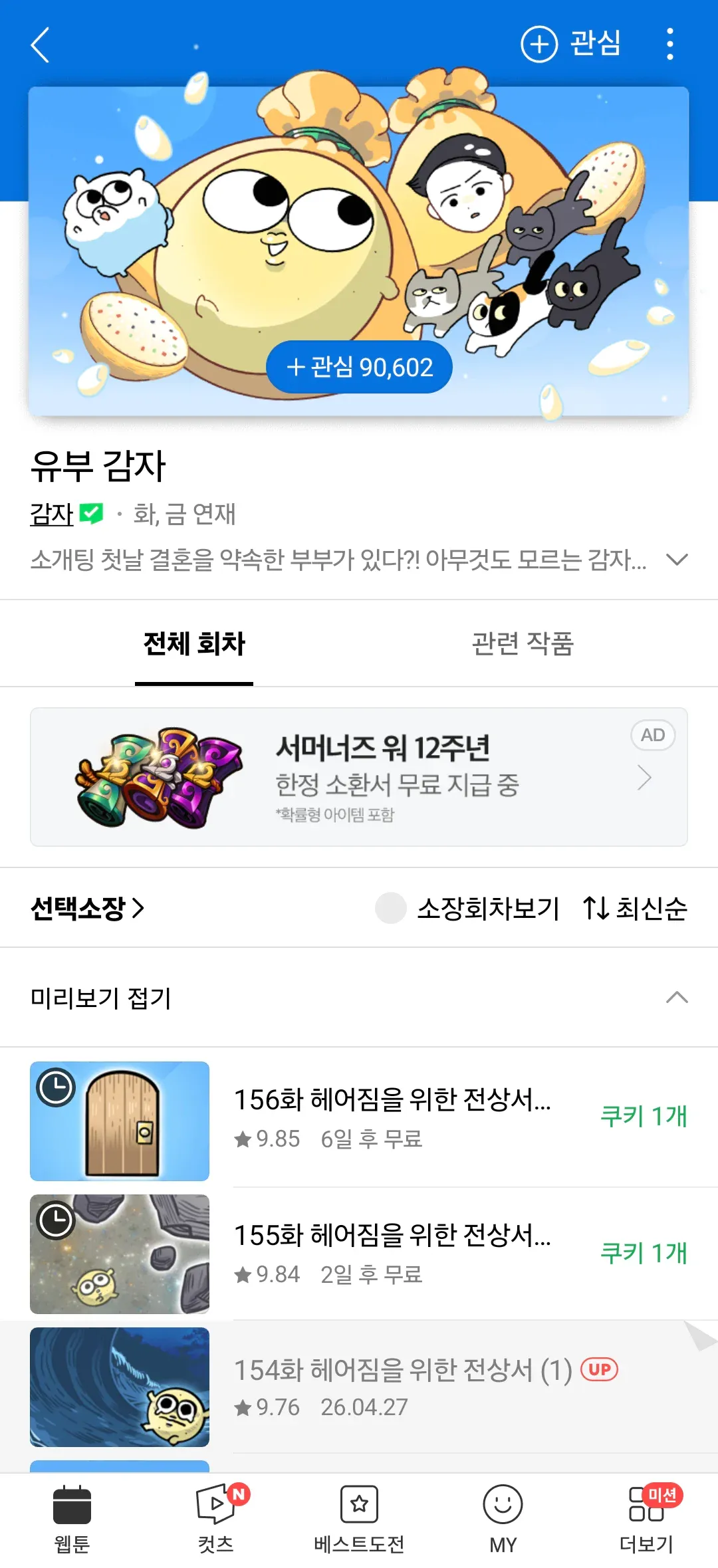 부부 생활 웹툰 유부감자 복귀 근황.jpg | 인스티즈