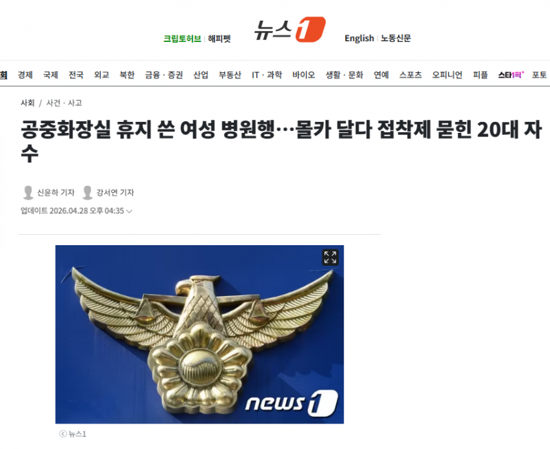공중화장실 휴지 쓴 여성 병원행…몰카 달다 접착제 묻힌 20대 자수 | 인스티즈