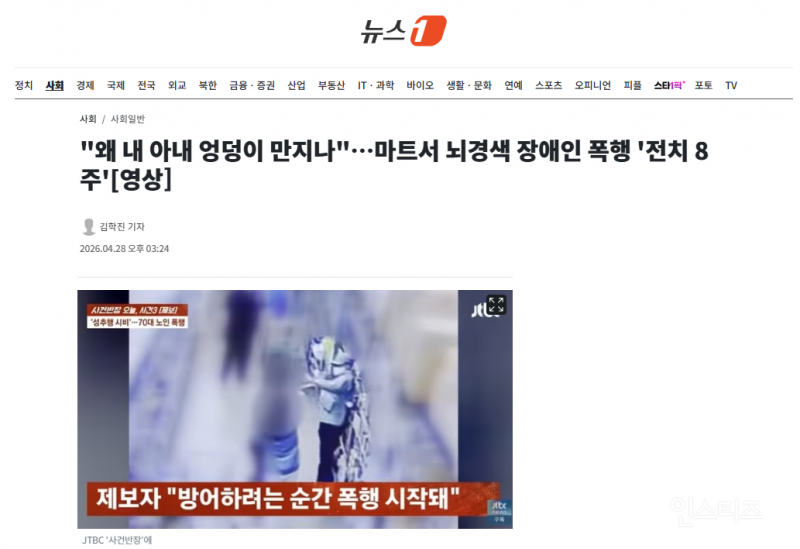 "왜 내 아내 엉덩이 만지나"…마트서 뇌경색 장애인 폭행 '전치 8주' | 인스티즈