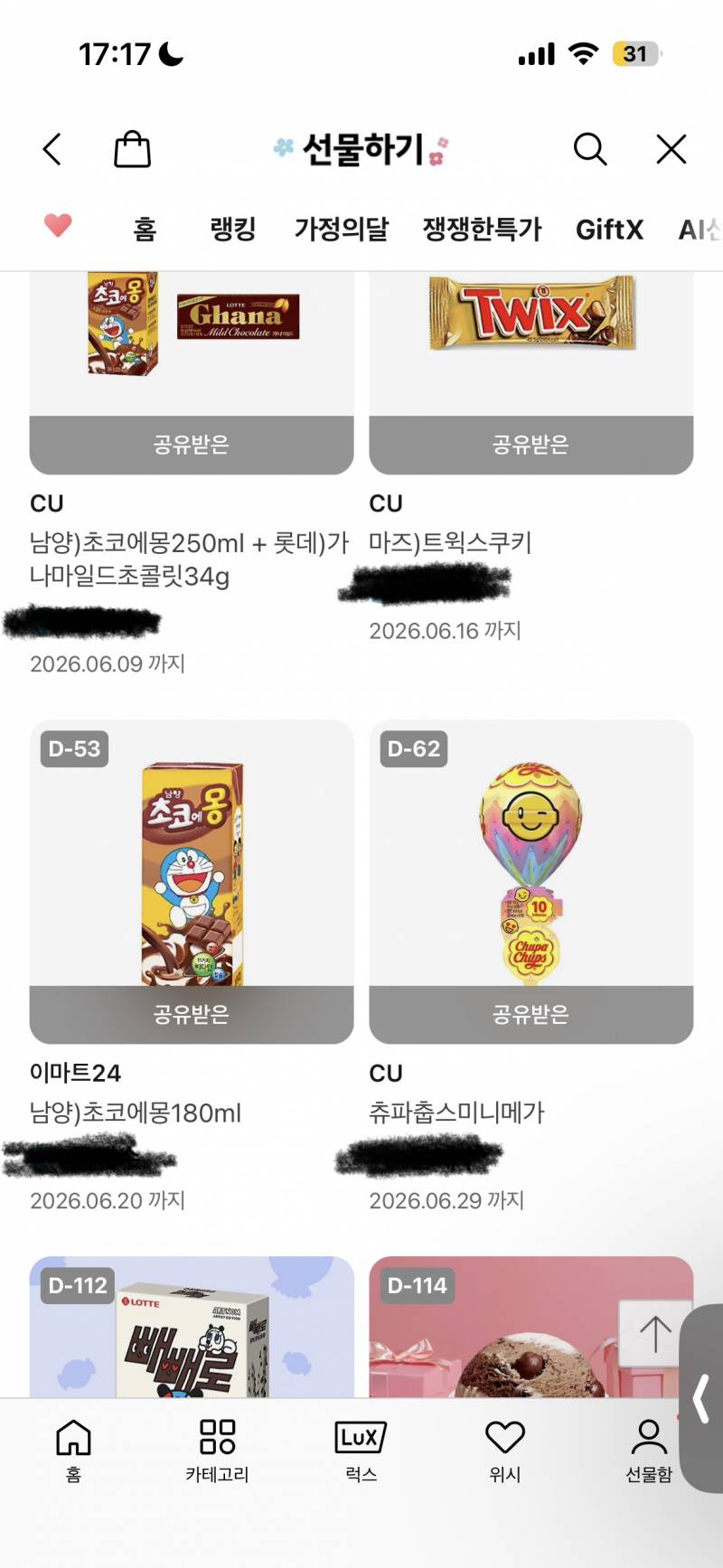 [잡담] 미자인 동생이랑 카톡 선물하기 같이쓰기 했는데 리스틐ㅋㅋㅋㅋㅋ | 인스티즈