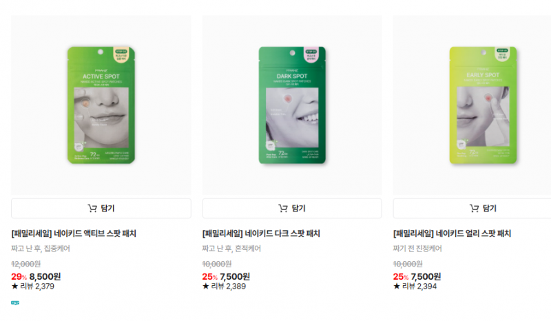 [정보/소식] 프란츠) 패밀리 세일 여드름 패치 6,900원 | 인스티즈