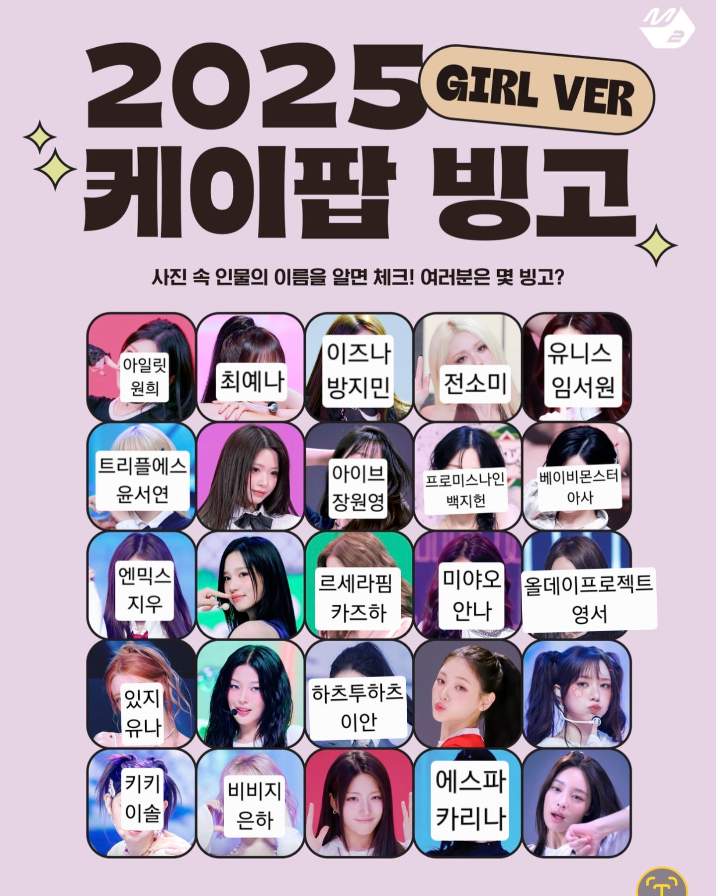 [잡담] 남돌 빙고에 이어 여돌빙고인데 | 인스티즈
