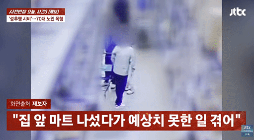"왜 내 아내 엉덩이 만지나"…마트서 뇌경색 장애인 폭행 '전치 8주' | 인스티즈