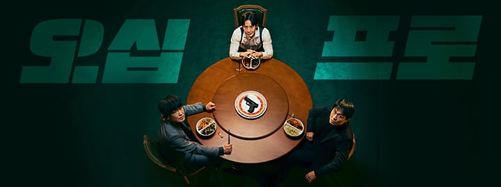 [정보/소식] 오십프로) 공홈 기획의도&인물관계도&인물소개 | 인스티즈