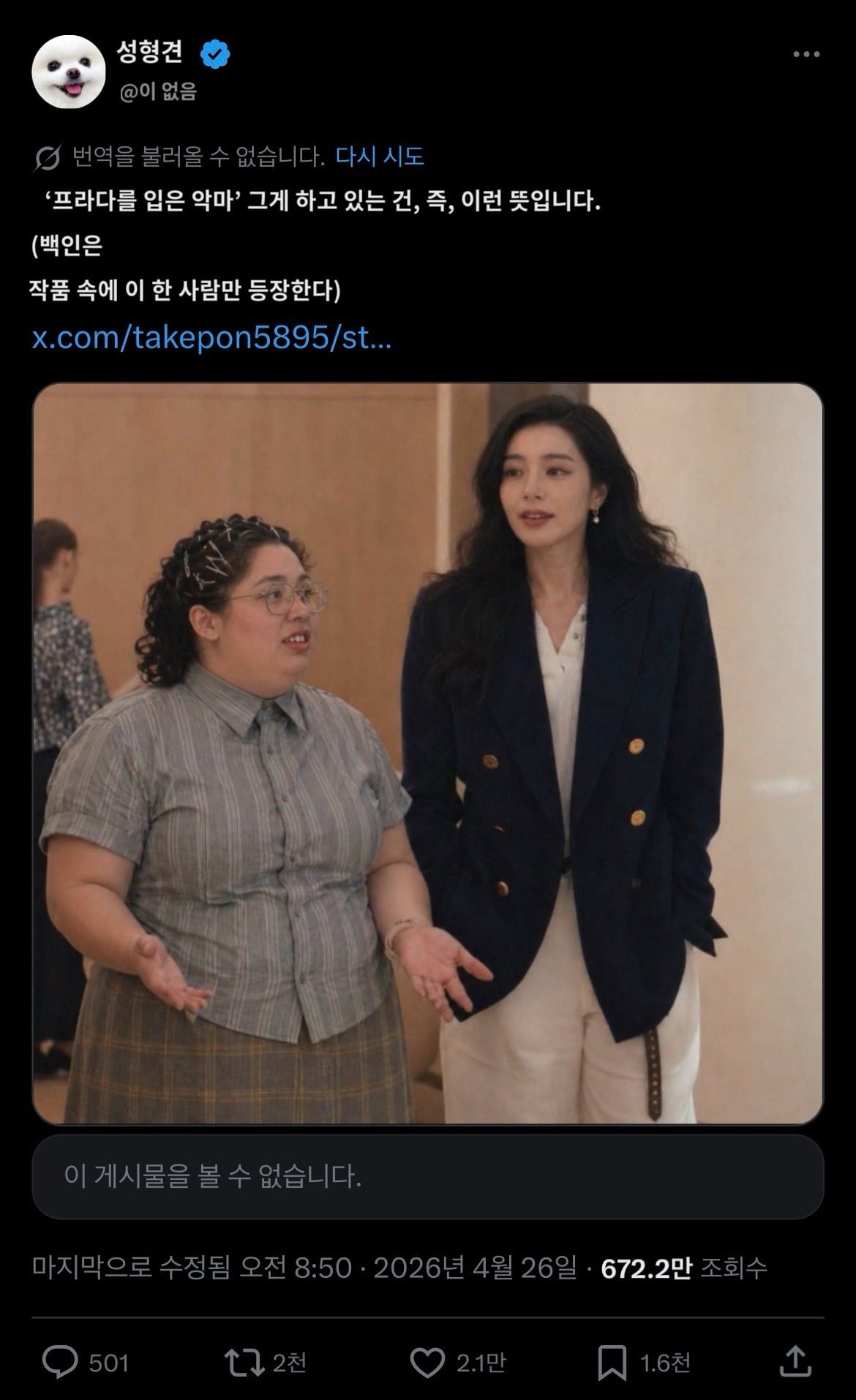[잡담] 악마는 프라다를 입는다2 진짜 음침해서 더 싫다ㅋㅋㅋㅋ | 인스티즈
