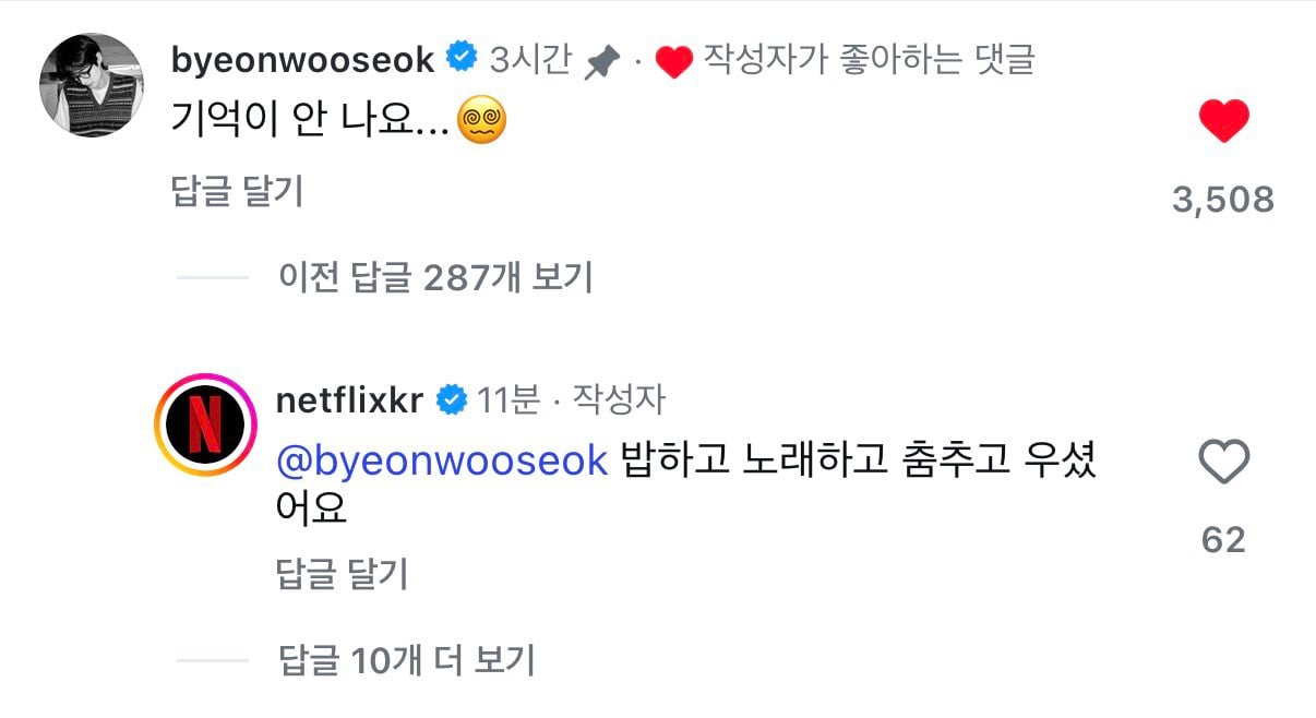 [잡담] 변우석) 변우석 댓글에 대댓 단 넷플릭스에 또 댓 단 변우석 | 인스티즈