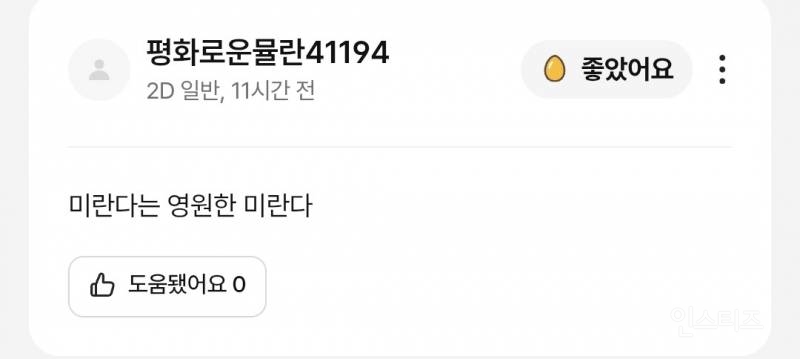 반응 좋은 듯한 <악마는 프라다를 입는다 2> 국내 시사 리뷰 | 인스티즈