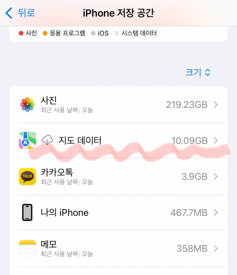 [잡담] 아이폰 지도 데이터 뭔데… | 인스티즈