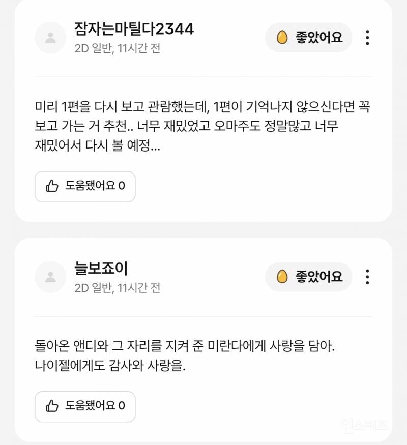 반응 좋은 듯한 <악마는 프라다를 입는다 2> 국내 시사 리뷰 | 인스티즈